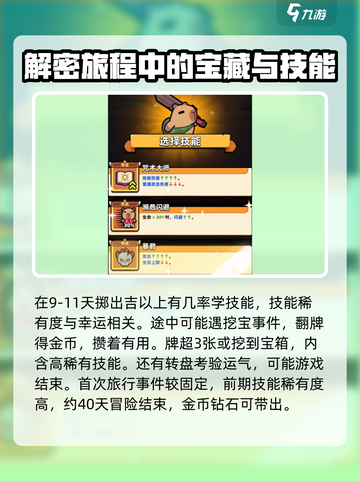冒险者日记新人怎么玩介绍截图4
