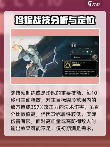 银与绯珍妮🔥角色攻略大全，游戏党必看！截图3