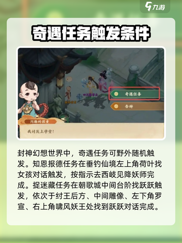 封神幻想世界奇遇任务有哪些介绍截图2