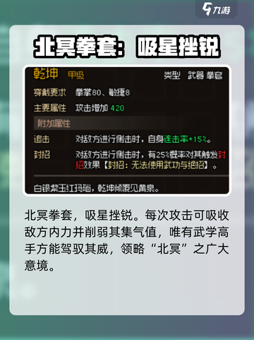 大侠立志传甲级拳套介绍介绍截图6