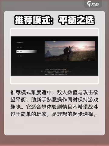 燕云十六声⚡难度选择攻略，新手必看！🎮截图4