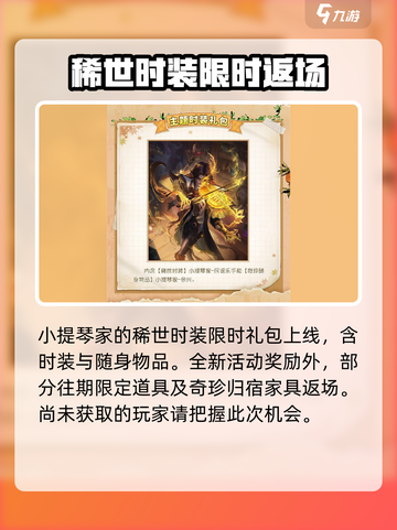 第五人格田园秋收节活动爆料介绍截图5