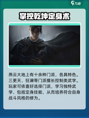 燕云十六声⚡定身技能秒杀全场游戏技巧大公开！截图2