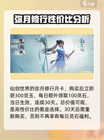 仙剑世界🔥氪金系统全揭秘！必看攻略💎截图2