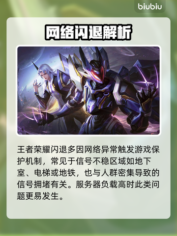 🎮王者荣耀闪退终极解决方法！💥截图2