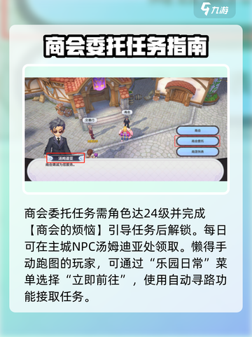 仙境传说新启航商会攻略介绍截图2