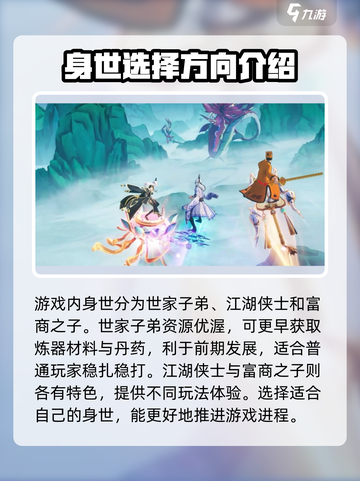 问剑长生身世怎么选介绍截图2