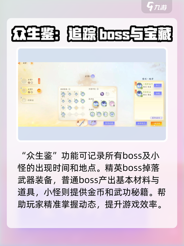 射雕英雄传：众生鉴秘籍大曝光💥截图2