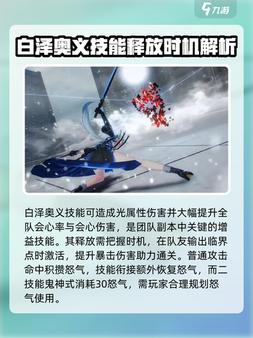 深空之眼天诫白泽技能玩法介绍介绍截图3