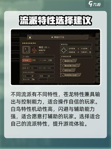 大江湖之苍龙与白鸟特性有哪些介绍截图4