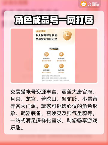 梦幻西游手游账号交易🔥安全平台推荐来了！👇截图3