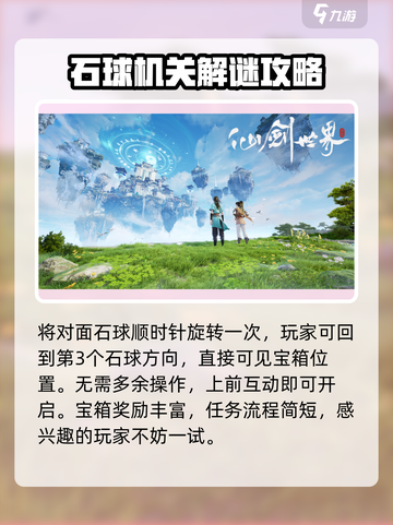 仙剑世界天师陵墓洞天🔥通关秘籍✨截图4