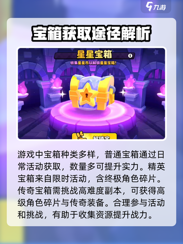 爆裂小队星星宝箱怎么获取介绍截图4