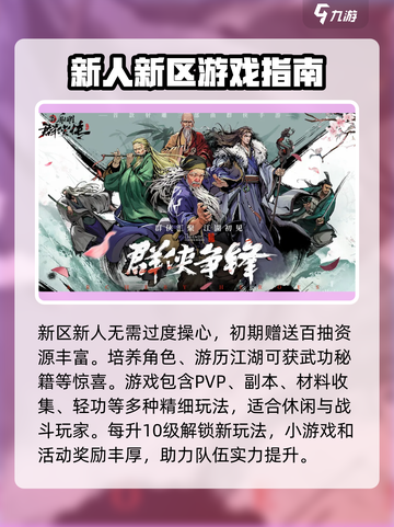 新射雕群侠传怎么样介绍截图4