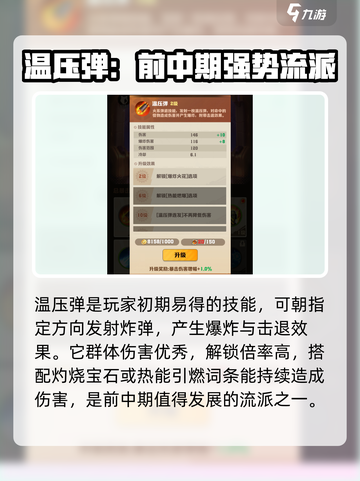 向僵尸开炮温压弹怎么样介绍截图2