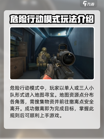 三角洲行动🔥危险模式玩法全揭秘！⚡截图2