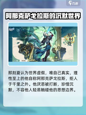 崩坏星穹铁道那刻夏怎么样介绍截图3