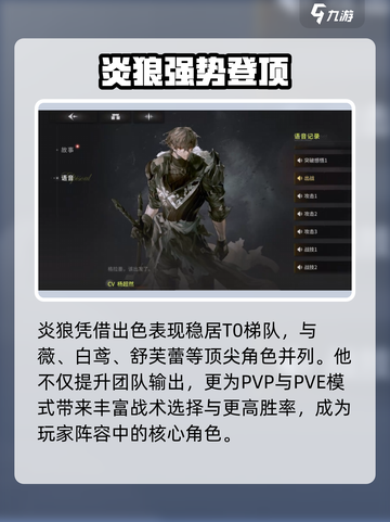 星落炎狼怎么样介绍截图3
