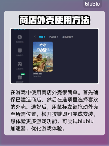 动物园之星✨：商店外壳使用方法大揭秘！截图2