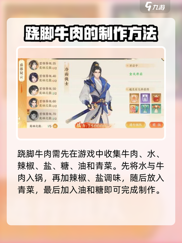 扶摇一梦🔥游戏同款跷脚牛肉制作秘籍🎉截图2