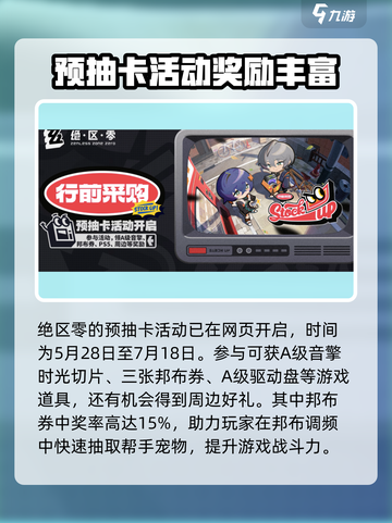 绝区零🔥预抽卡活动超全分享来啦！不容错过🎉截图2
