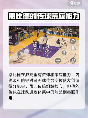 美职篮全明星恩比德介绍介绍截图4