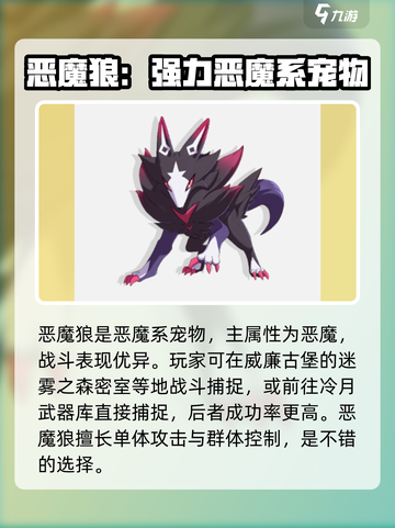 洛克王国手游宠物推荐介绍截图3