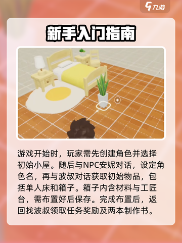 🎮心动小镇开荒秘籍！新手必看攻略💥截图2