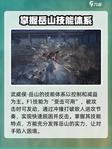 永劫无间手游岳山介绍介绍截图2