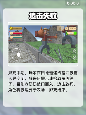 🔥约翰农场结局全揭秘！🎮截图2