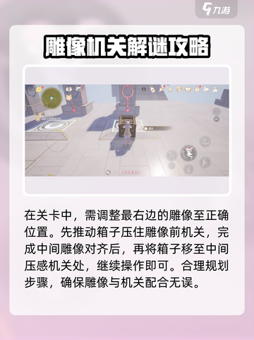 无限暖暖推箱子怎么玩介绍截图2