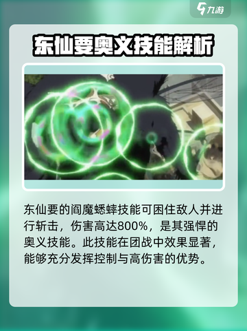 火影忍者手游：东仙要技能大曝光！💥截图4