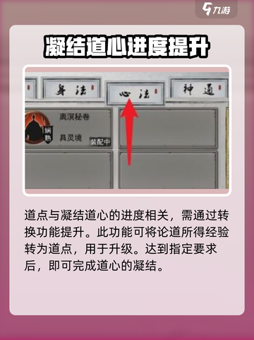 鬼谷八荒凝结道心方法说明介绍截图4