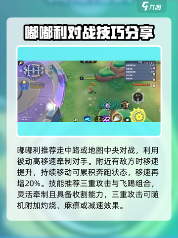 宝可梦大集结嘟嘟利怎么玩介绍截图2