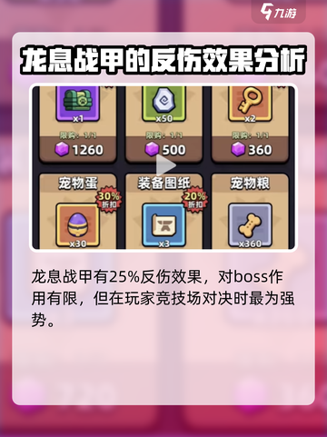 冒险者日记龙息战甲获取方式介绍截图2