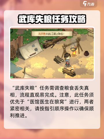 大侠立志传流民营任务完成攻略介绍截图3
