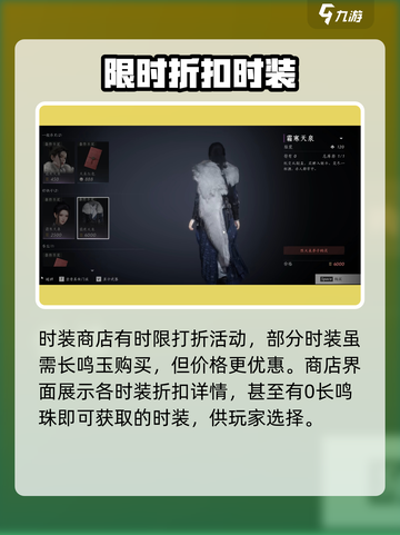 燕云十六声所有时装怎么获得介绍截图4