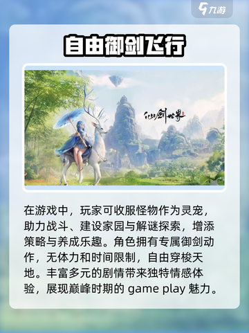 仙剑世界多久公测介绍截图3