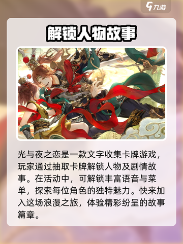 光与夜之恋三周年卡面介绍介绍截图2