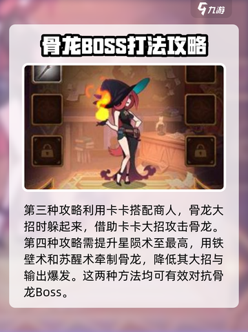 剑与远征2：迷梦骨龙打法🔥超简单技巧分享！截图4