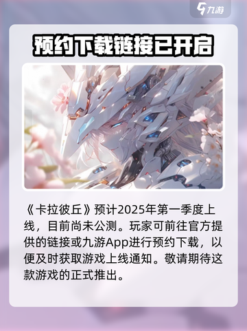 卡拉彼丘公测时间🔥终于等到你！🎮截图2