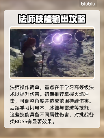 龙之信条2🔥技能全解析，必看攻略！截图5