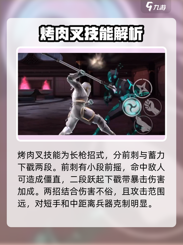 暗影格斗3烤肉叉怎么样介绍截图2