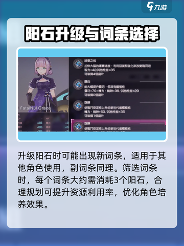 🔥炽焰天穹阳石玩法大揭秘！游戏党必看🔥截图3