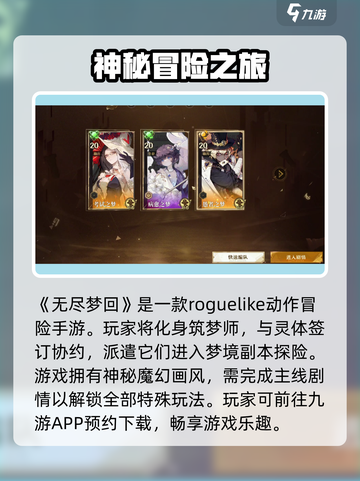 无尽梦回是手游吗介绍截图2