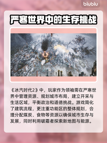 冰汽时代2💥最低配置要求全揭秘！🔥截图3