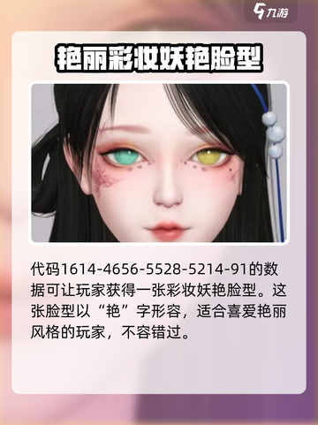 扶摇一梦捏脸数据大全介绍截图5