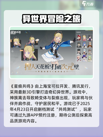 星痕共鸣是哪家公司的介绍截图2