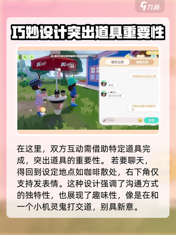 心动小镇怎么聊天介绍截图6