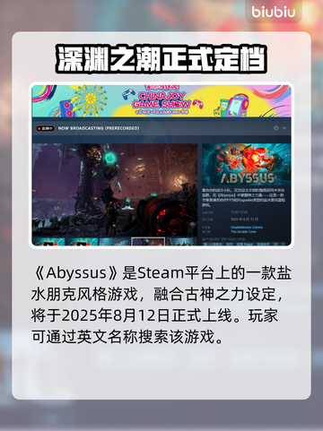 深渊之潮Steam英文名曝光！🎮🔥截图2